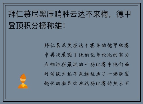 拜仁慕尼黑压哨胜云达不来梅，德甲登顶积分榜称雄！