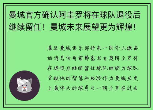曼城官方确认阿圭罗将在球队退役后继续留任！曼城未来展望更为辉煌！