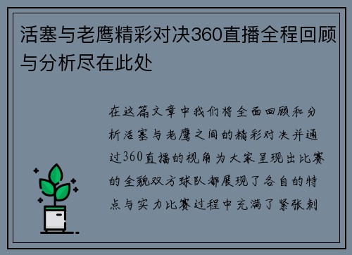 活塞与老鹰精彩对决360直播全程回顾与分析尽在此处