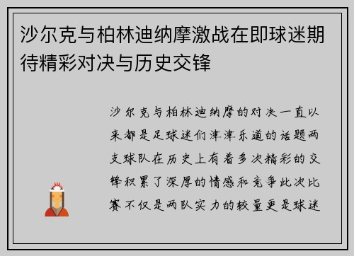 沙尔克与柏林迪纳摩激战在即球迷期待精彩对决与历史交锋